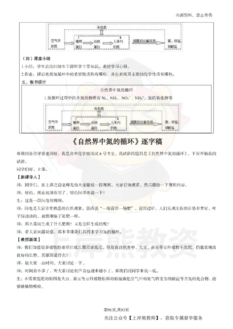 高中化学面试题本+教案+逐字稿+答辩_纯图版_教资初高中_教资面试2025教资面试备考资料合集_教资面试资料合集_2025教资面试资料