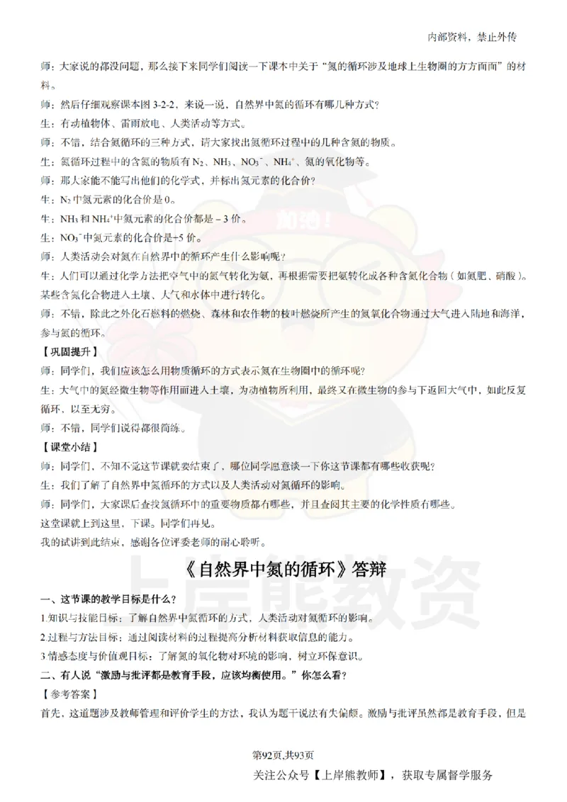 高中化学面试题本+教案+逐字稿+答辩_纯图版_教资初高中_教资面试2025教资面试备考资料合集_教资面试资料合集_2025教资面试资料