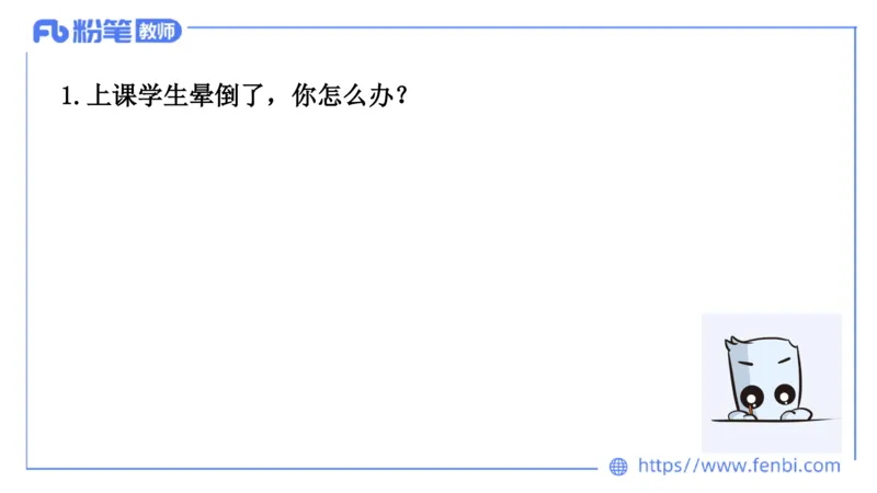 结构化200题-应急应变02(1)_教资初高中_教资面试2025教资面试备考资料合集_教资面试资料合集_2025教资面试资料_25上教资面试fb系统班_补充课：结构化试题200题_001应急应变