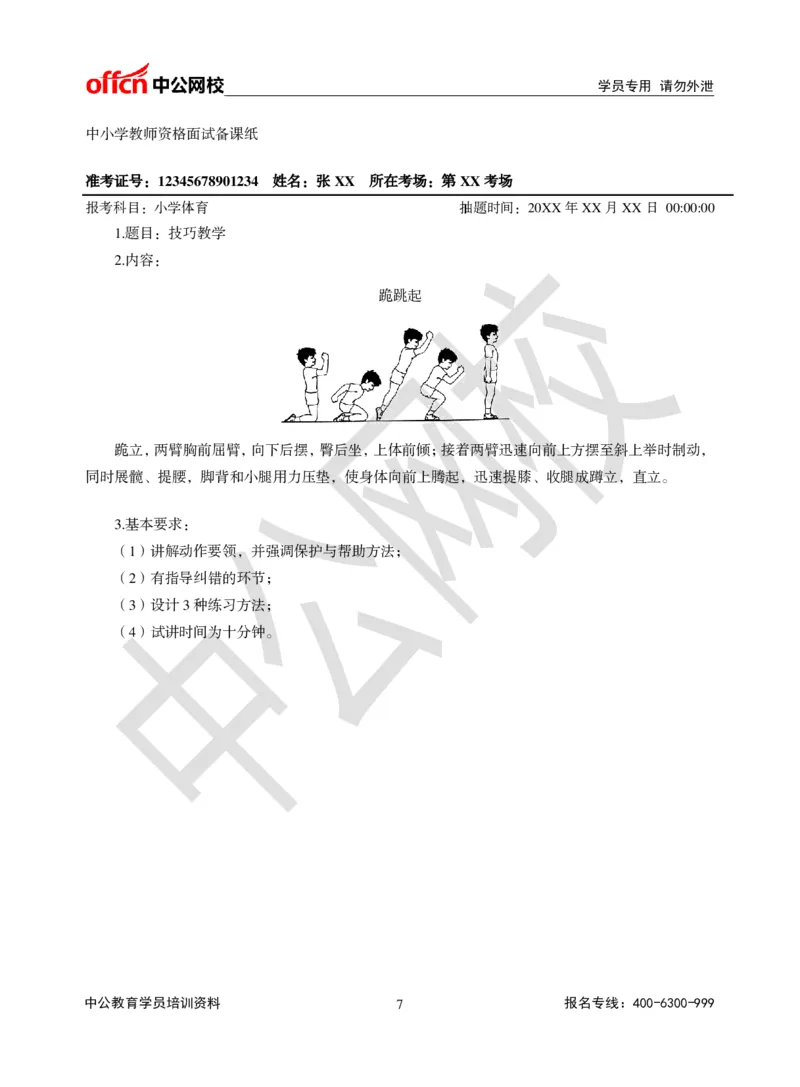 题本梳理-小学体育_教资初高中_教资面试2025教资面试备考资料合集_教资面试资料合集_3、教资面试资料包大全_36教资面试题本梳理_小学