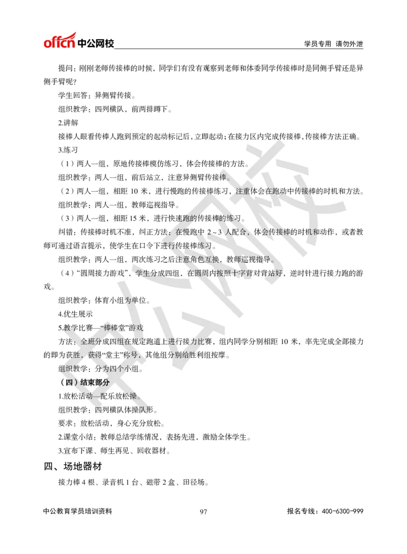 题本梳理-小学体育_教资初高中_教资面试2025教资面试备考资料合集_教资面试资料合集_3、教资面试资料包大全_36教资面试题本梳理_小学