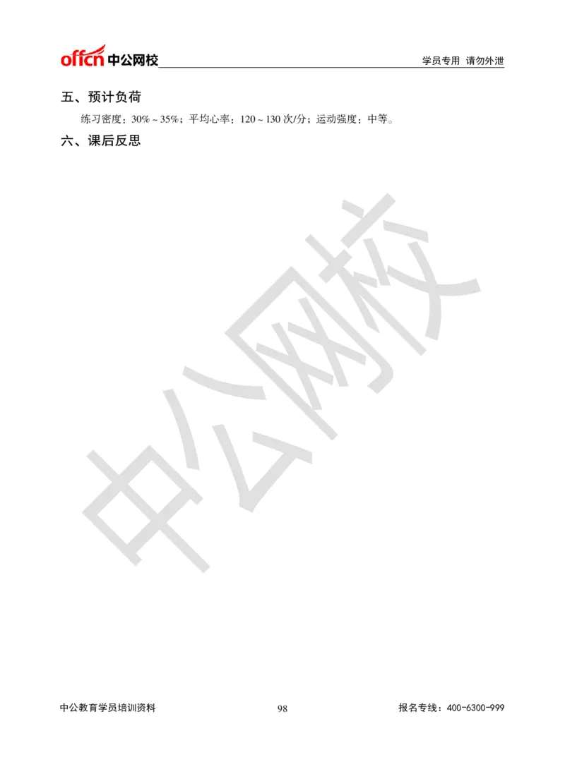 题本梳理-小学体育_教资初高中_教资面试2025教资面试备考资料合集_教资面试资料合集_3、教资面试资料包大全_36教资面试题本梳理_小学
