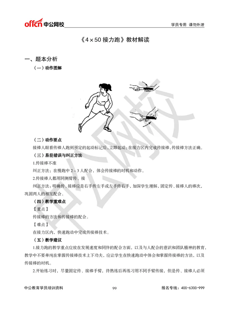 题本梳理-小学体育_教资初高中_教资面试2025教资面试备考资料合集_教资面试资料合集_3、教资面试资料包大全_36教资面试题本梳理_小学
