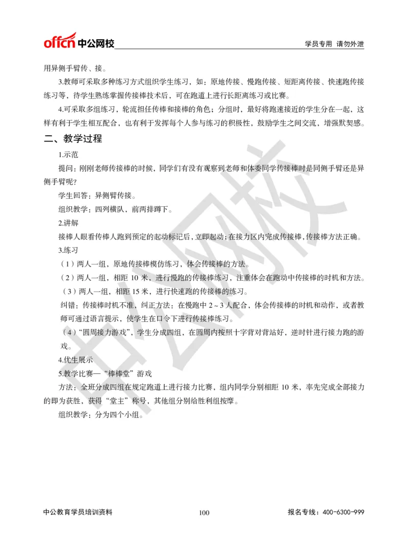 题本梳理-小学体育_教资初高中_教资面试2025教资面试备考资料合集_教资面试资料合集_3、教资面试资料包大全_36教资面试题本梳理_小学
