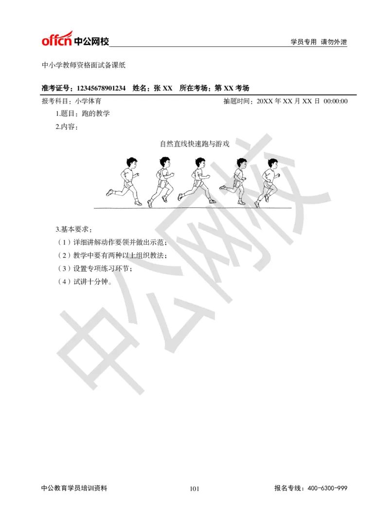题本梳理-小学体育_教资初高中_教资面试2025教资面试备考资料合集_教资面试资料合集_3、教资面试资料包大全_36教资面试题本梳理_小学