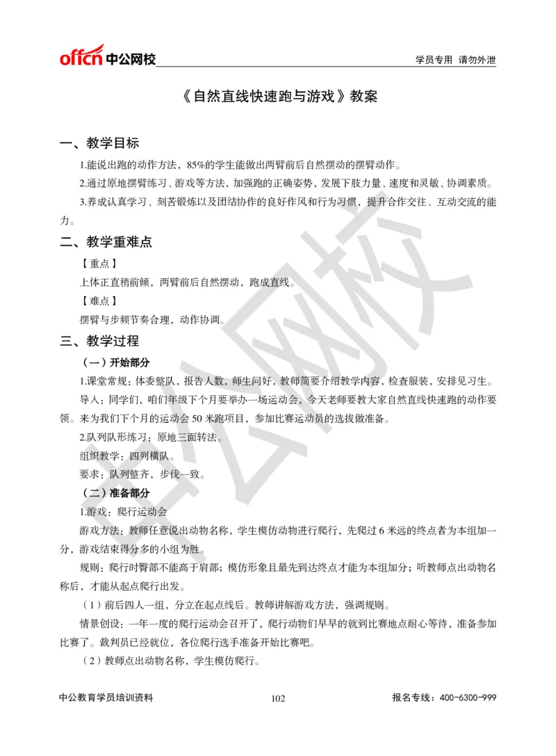 题本梳理-小学体育_教资初高中_教资面试2025教资面试备考资料合集_教资面试资料合集_3、教资面试资料包大全_36教资面试题本梳理_小学
