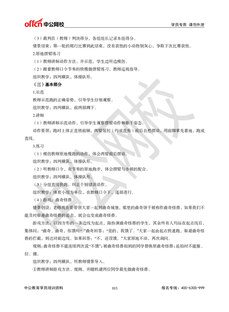 题本梳理-小学体育_教资初高中_教资面试2025教资面试备考资料合集_教资面试资料合集_3、教资面试资料包大全_36教资面试题本梳理_小学