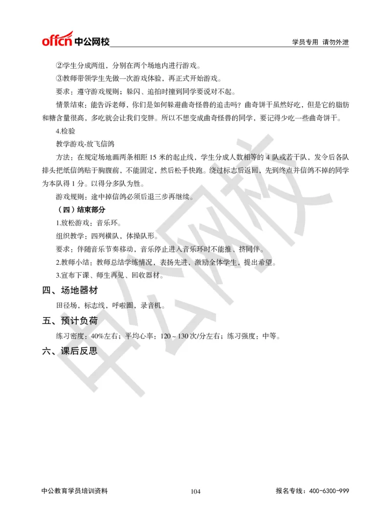 题本梳理-小学体育_教资初高中_教资面试2025教资面试备考资料合集_教资面试资料合集_3、教资面试资料包大全_36教资面试题本梳理_小学