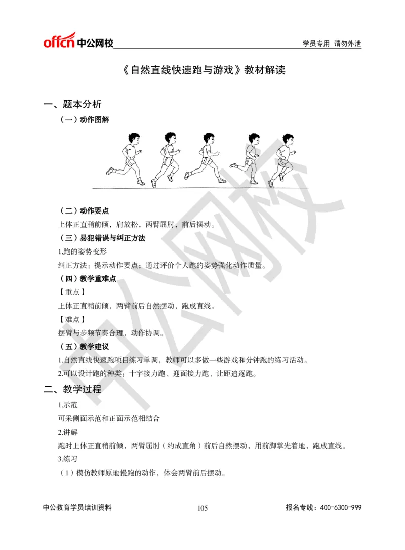 题本梳理-小学体育_教资初高中_教资面试2025教资面试备考资料合集_教资面试资料合集_3、教资面试资料包大全_36教资面试题本梳理_小学