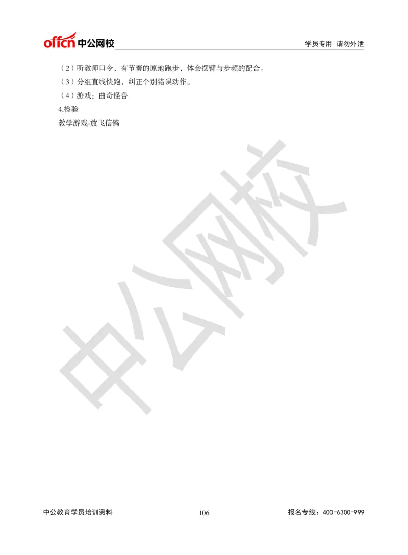 题本梳理-小学体育_教资初高中_教资面试2025教资面试备考资料合集_教资面试资料合集_3、教资面试资料包大全_36教资面试题本梳理_小学