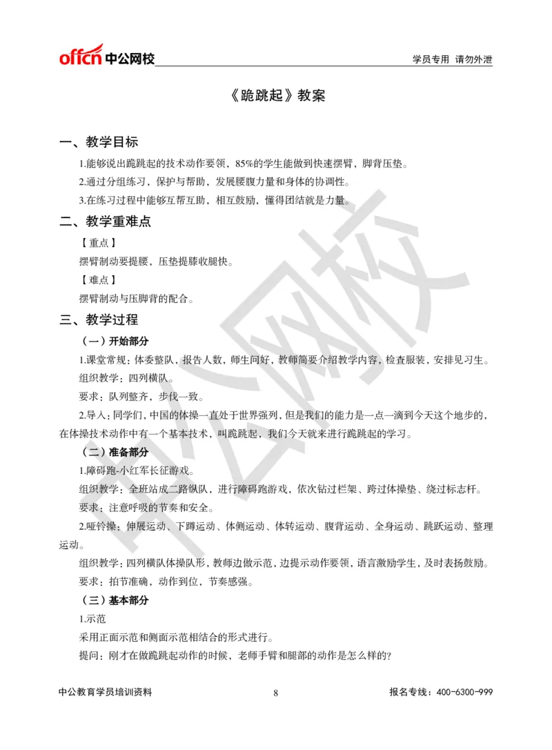 题本梳理-小学体育_教资初高中_教资面试2025教资面试备考资料合集_教资面试资料合集_3、教资面试资料包大全_36教资面试题本梳理_小学