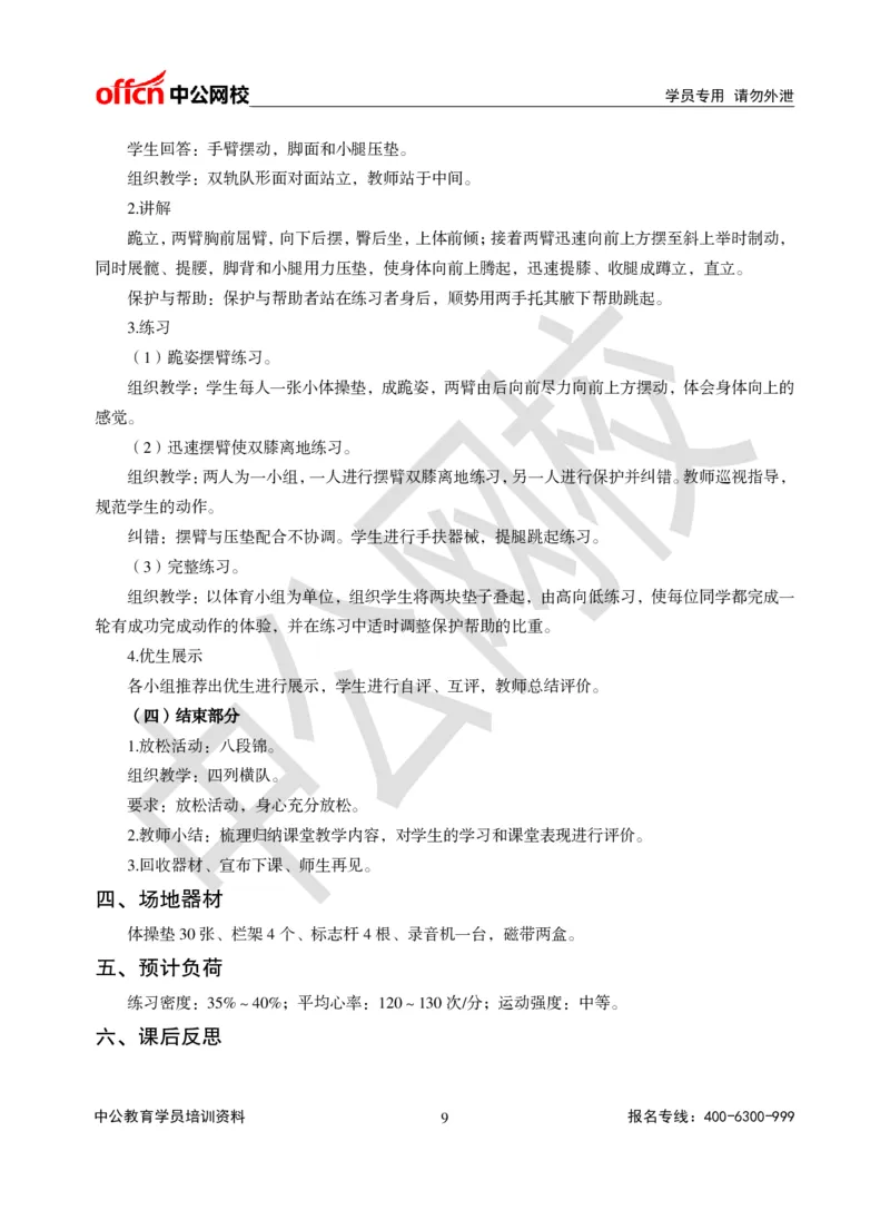 题本梳理-小学体育_教资初高中_教资面试2025教资面试备考资料合集_教资面试资料合集_3、教资面试资料包大全_36教资面试题本梳理_小学