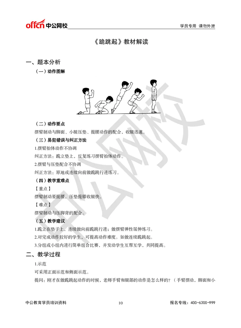 题本梳理-小学体育_教资初高中_教资面试2025教资面试备考资料合集_教资面试资料合集_3、教资面试资料包大全_36教资面试题本梳理_小学