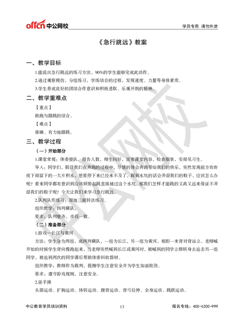 题本梳理-小学体育_教资初高中_教资面试2025教资面试备考资料合集_教资面试资料合集_3、教资面试资料包大全_36教资面试题本梳理_小学