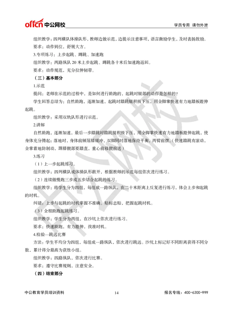 题本梳理-小学体育_教资初高中_教资面试2025教资面试备考资料合集_教资面试资料合集_3、教资面试资料包大全_36教资面试题本梳理_小学