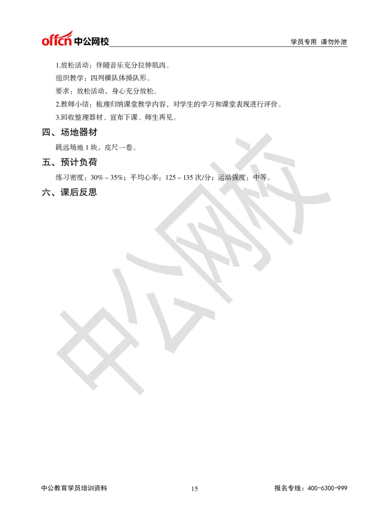 题本梳理-小学体育_教资初高中_教资面试2025教资面试备考资料合集_教资面试资料合集_3、教资面试资料包大全_36教资面试题本梳理_小学