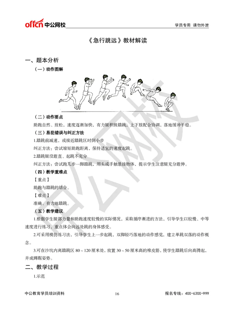 题本梳理-小学体育_教资初高中_教资面试2025教资面试备考资料合集_教资面试资料合集_3、教资面试资料包大全_36教资面试题本梳理_小学