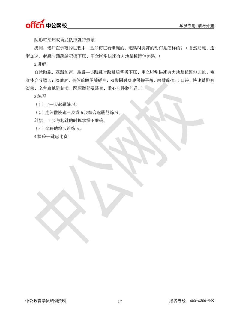 题本梳理-小学体育_教资初高中_教资面试2025教资面试备考资料合集_教资面试资料合集_3、教资面试资料包大全_36教资面试题本梳理_小学