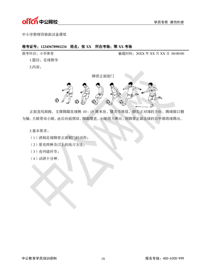 题本梳理-小学体育_教资初高中_教资面试2025教资面试备考资料合集_教资面试资料合集_3、教资面试资料包大全_36教资面试题本梳理_小学