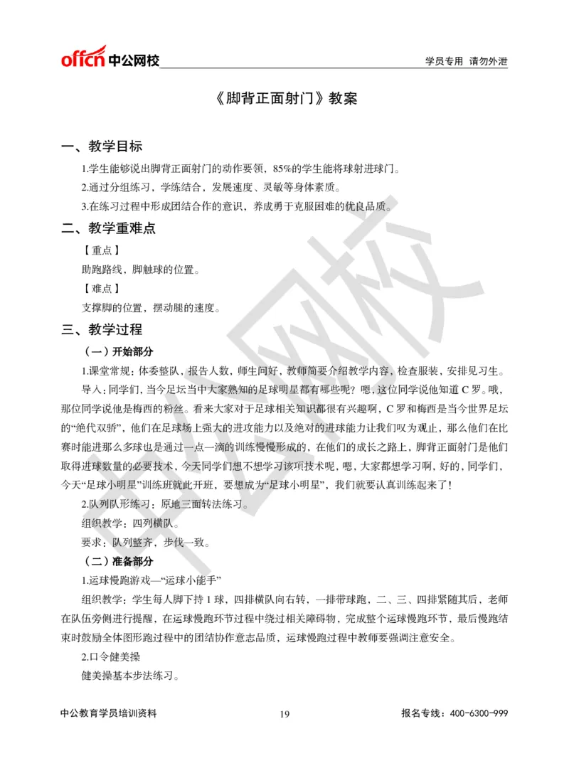 题本梳理-小学体育_教资初高中_教资面试2025教资面试备考资料合集_教资面试资料合集_3、教资面试资料包大全_36教资面试题本梳理_小学
