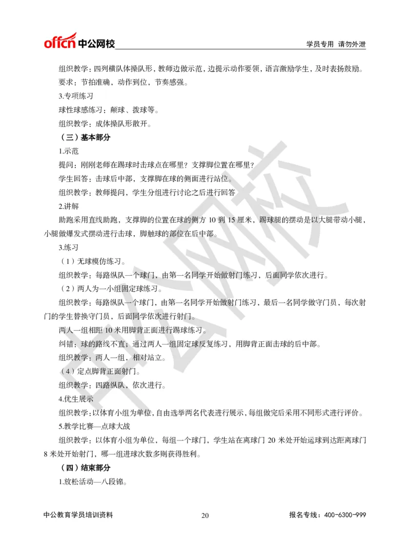 题本梳理-小学体育_教资初高中_教资面试2025教资面试备考资料合集_教资面试资料合集_3、教资面试资料包大全_36教资面试题本梳理_小学