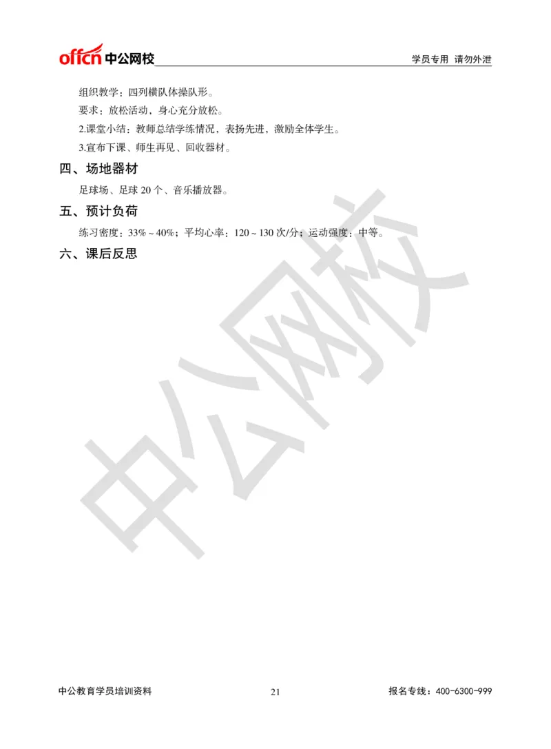 题本梳理-小学体育_教资初高中_教资面试2025教资面试备考资料合集_教资面试资料合集_3、教资面试资料包大全_36教资面试题本梳理_小学