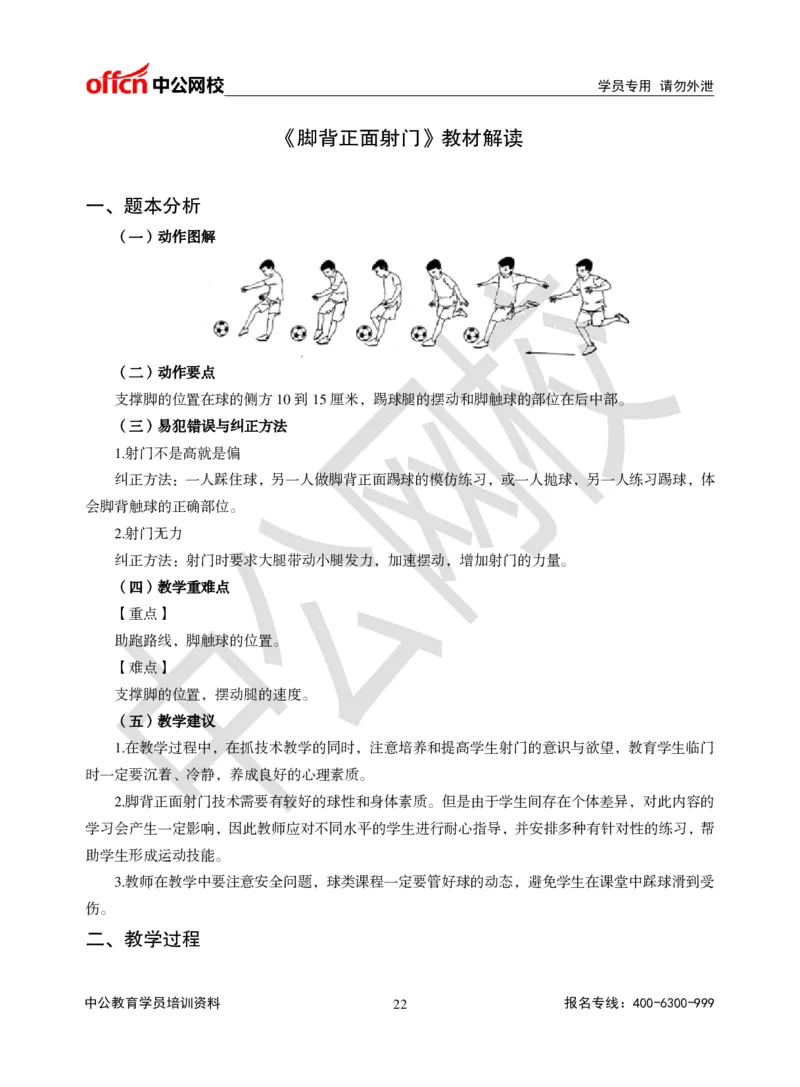 题本梳理-小学体育_教资初高中_教资面试2025教资面试备考资料合集_教资面试资料合集_3、教资面试资料包大全_36教资面试题本梳理_小学