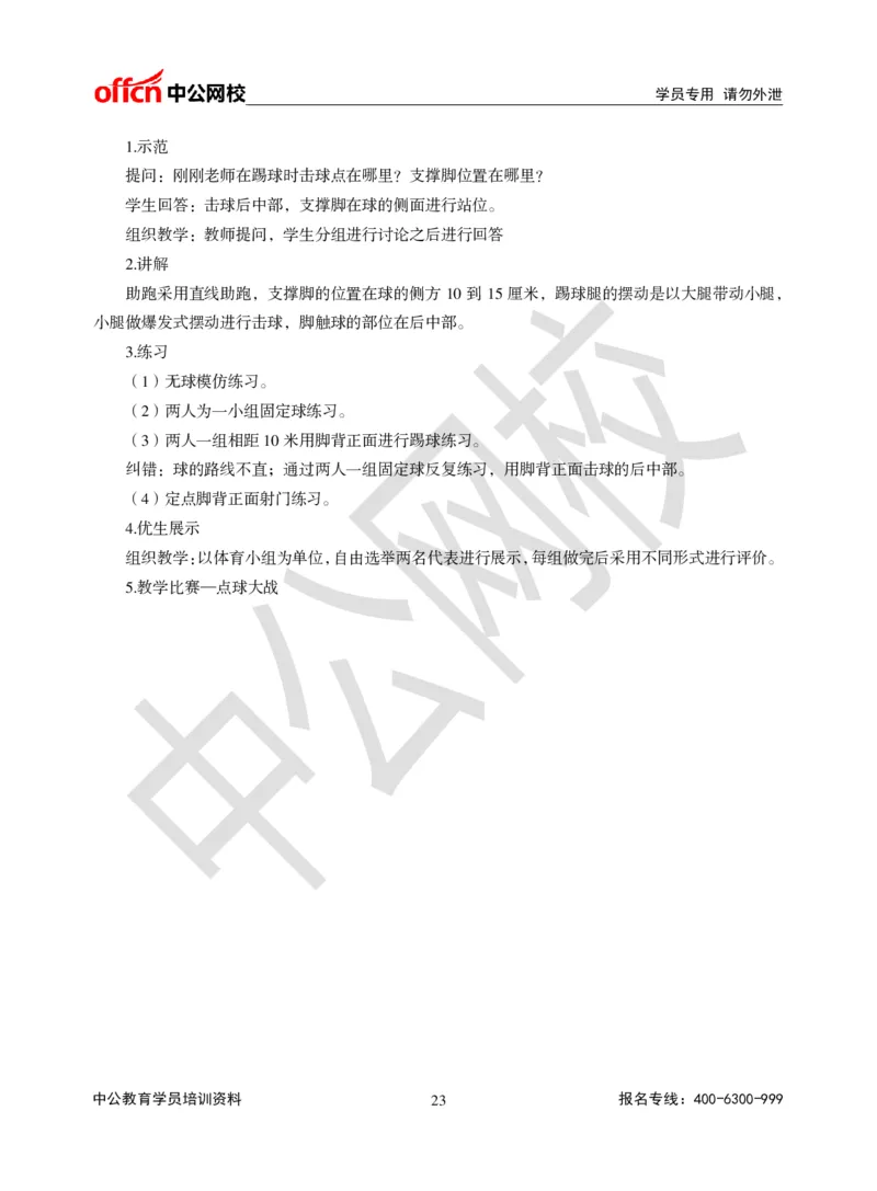 题本梳理-小学体育_教资初高中_教资面试2025教资面试备考资料合集_教资面试资料合集_3、教资面试资料包大全_36教资面试题本梳理_小学