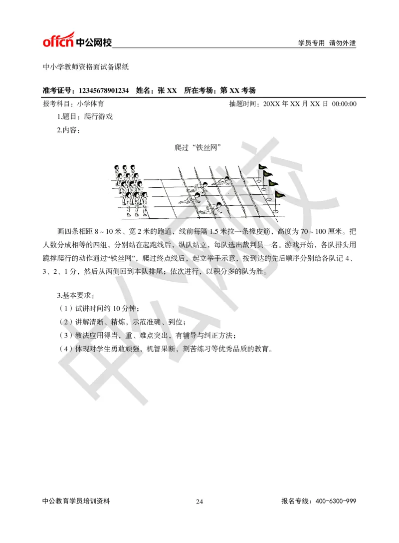 题本梳理-小学体育_教资初高中_教资面试2025教资面试备考资料合集_教资面试资料合集_3、教资面试资料包大全_36教资面试题本梳理_小学