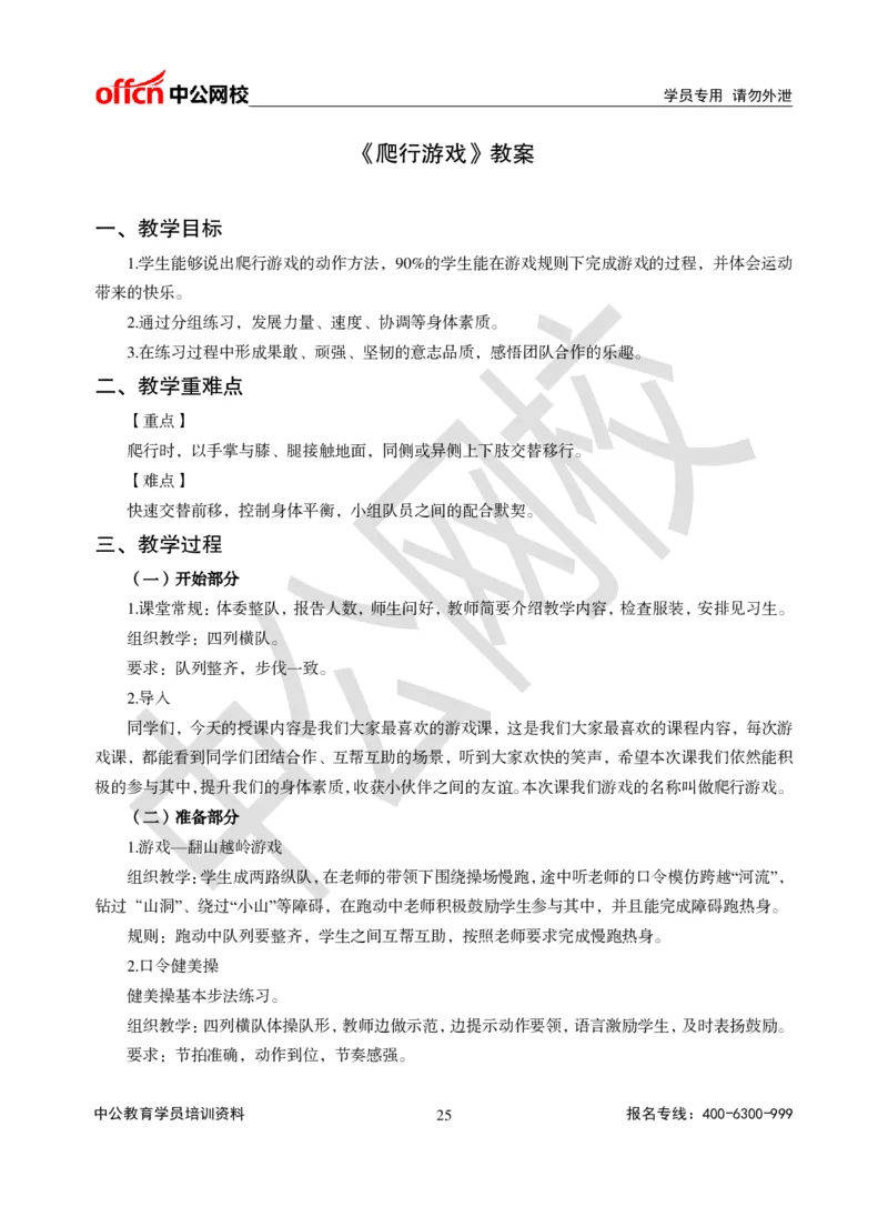 题本梳理-小学体育_教资初高中_教资面试2025教资面试备考资料合集_教资面试资料合集_3、教资面试资料包大全_36教资面试题本梳理_小学