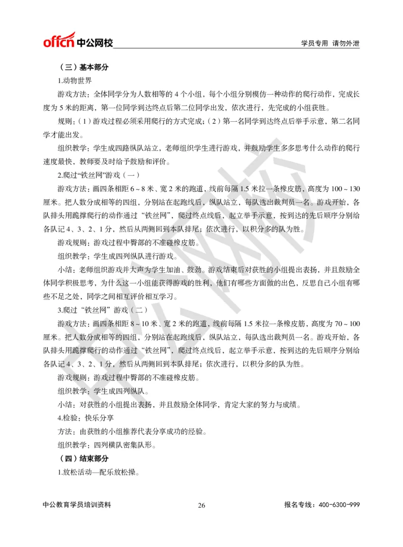 题本梳理-小学体育_教资初高中_教资面试2025教资面试备考资料合集_教资面试资料合集_3、教资面试资料包大全_36教资面试题本梳理_小学