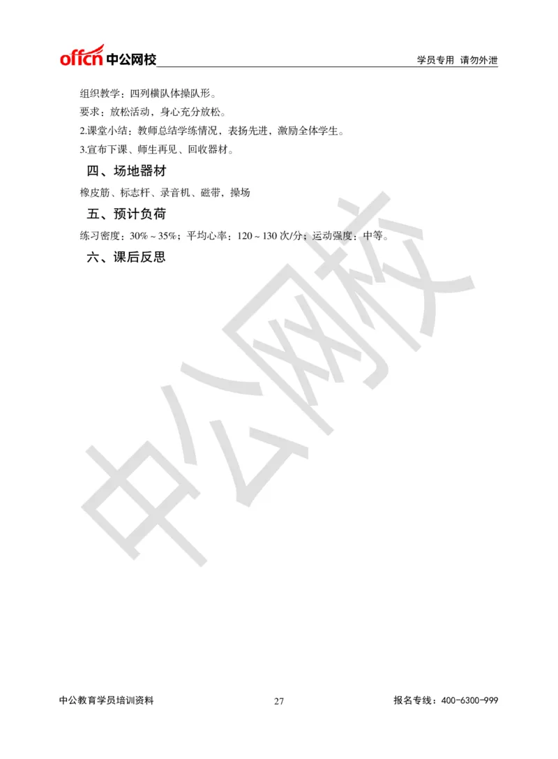 题本梳理-小学体育_教资初高中_教资面试2025教资面试备考资料合集_教资面试资料合集_3、教资面试资料包大全_36教资面试题本梳理_小学