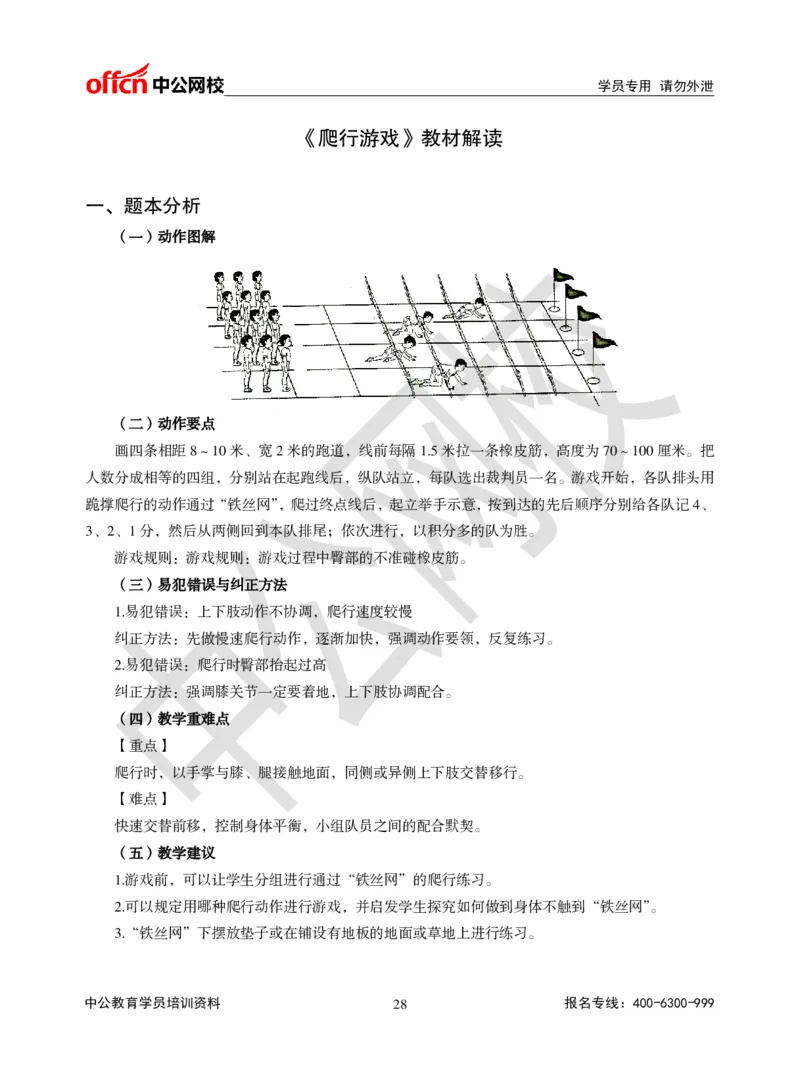 题本梳理-小学体育_教资初高中_教资面试2025教资面试备考资料合集_教资面试资料合集_3、教资面试资料包大全_36教资面试题本梳理_小学