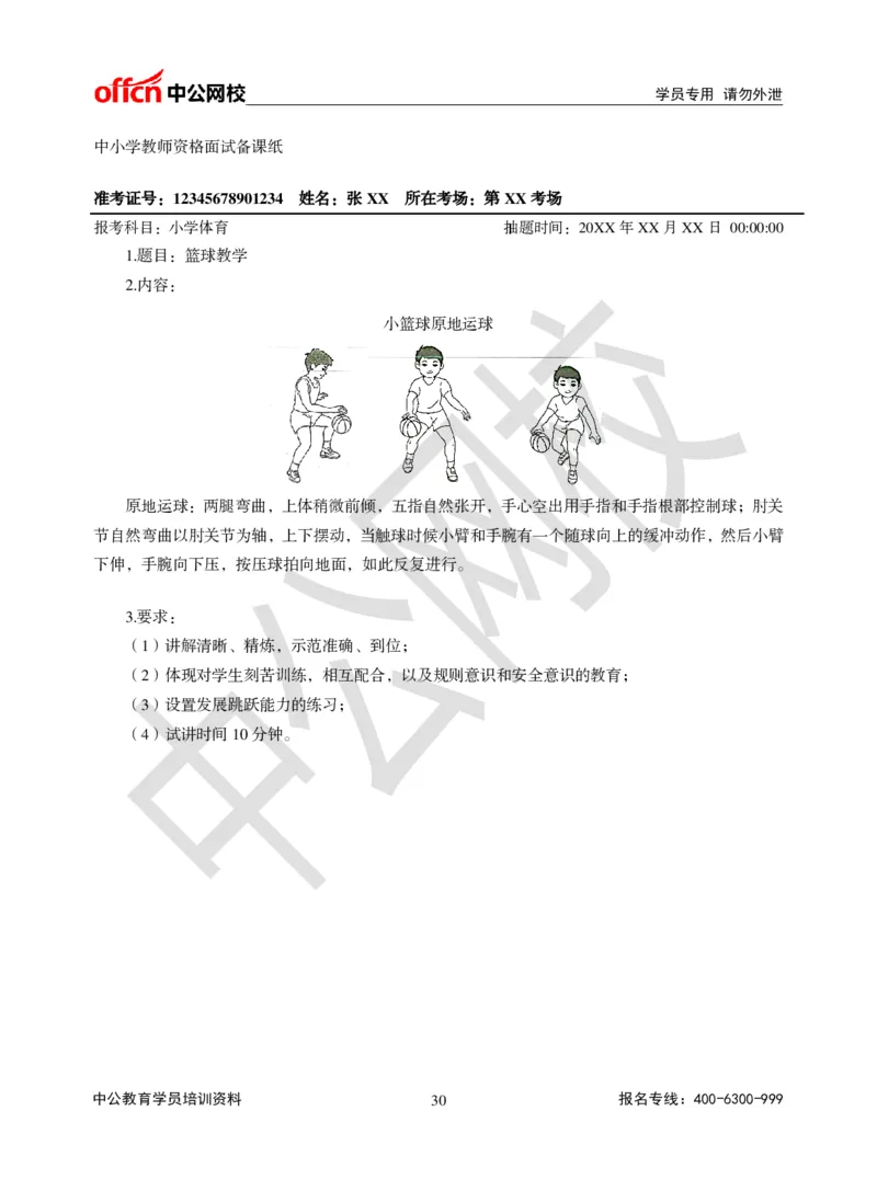 题本梳理-小学体育_教资初高中_教资面试2025教资面试备考资料合集_教资面试资料合集_3、教资面试资料包大全_36教资面试题本梳理_小学