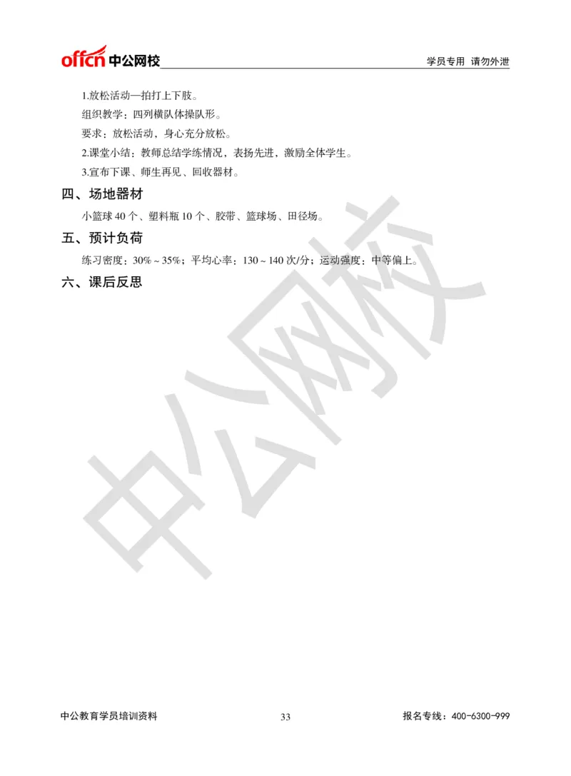 题本梳理-小学体育_教资初高中_教资面试2025教资面试备考资料合集_教资面试资料合集_3、教资面试资料包大全_36教资面试题本梳理_小学