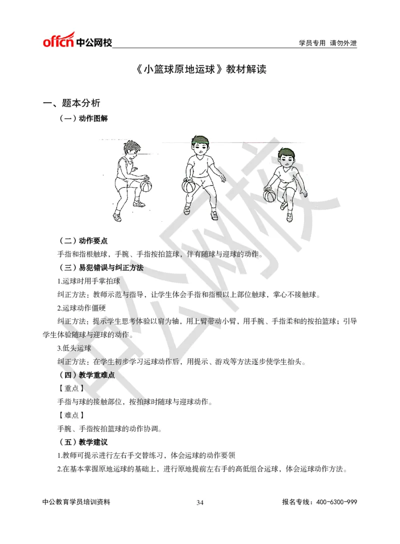 题本梳理-小学体育_教资初高中_教资面试2025教资面试备考资料合集_教资面试资料合集_3、教资面试资料包大全_36教资面试题本梳理_小学