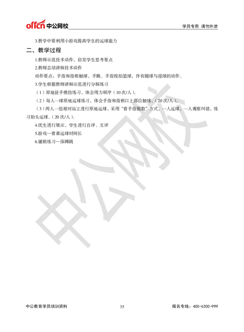 题本梳理-小学体育_教资初高中_教资面试2025教资面试备考资料合集_教资面试资料合集_3、教资面试资料包大全_36教资面试题本梳理_小学