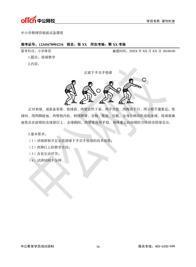 题本梳理-小学体育_教资初高中_教资面试2025教资面试备考资料合集_教资面试资料合集_3、教资面试资料包大全_36教资面试题本梳理_小学