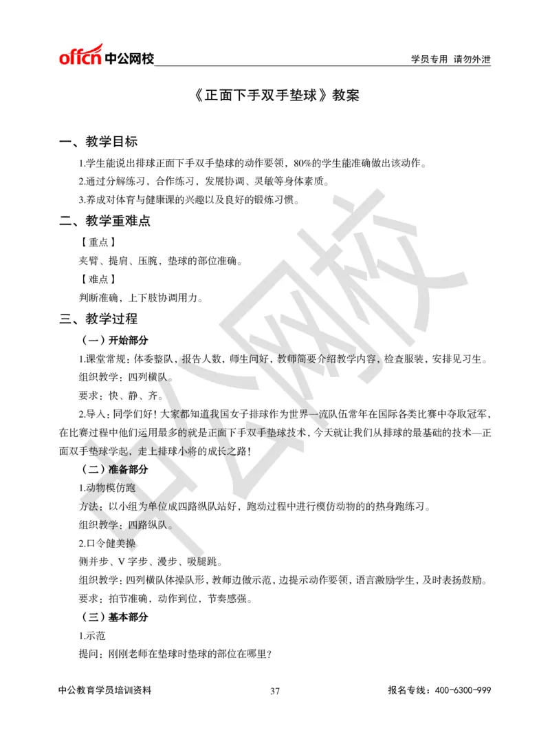 题本梳理-小学体育_教资初高中_教资面试2025教资面试备考资料合集_教资面试资料合集_3、教资面试资料包大全_36教资面试题本梳理_小学