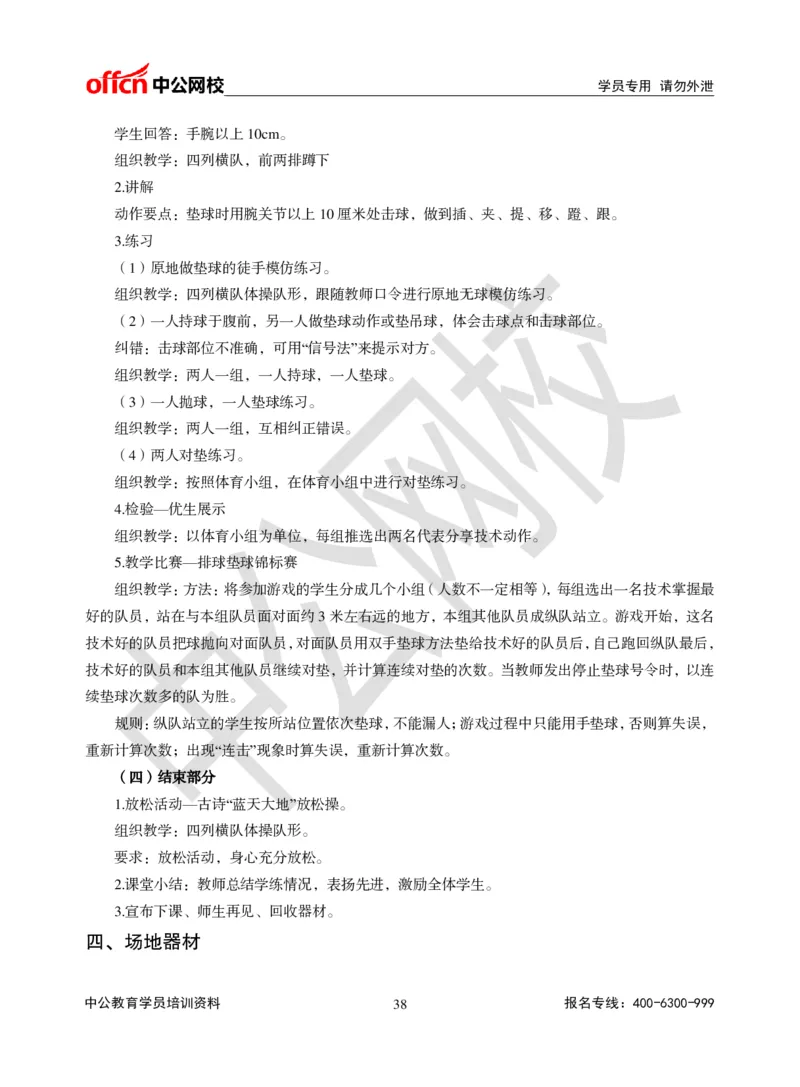 题本梳理-小学体育_教资初高中_教资面试2025教资面试备考资料合集_教资面试资料合集_3、教资面试资料包大全_36教资面试题本梳理_小学