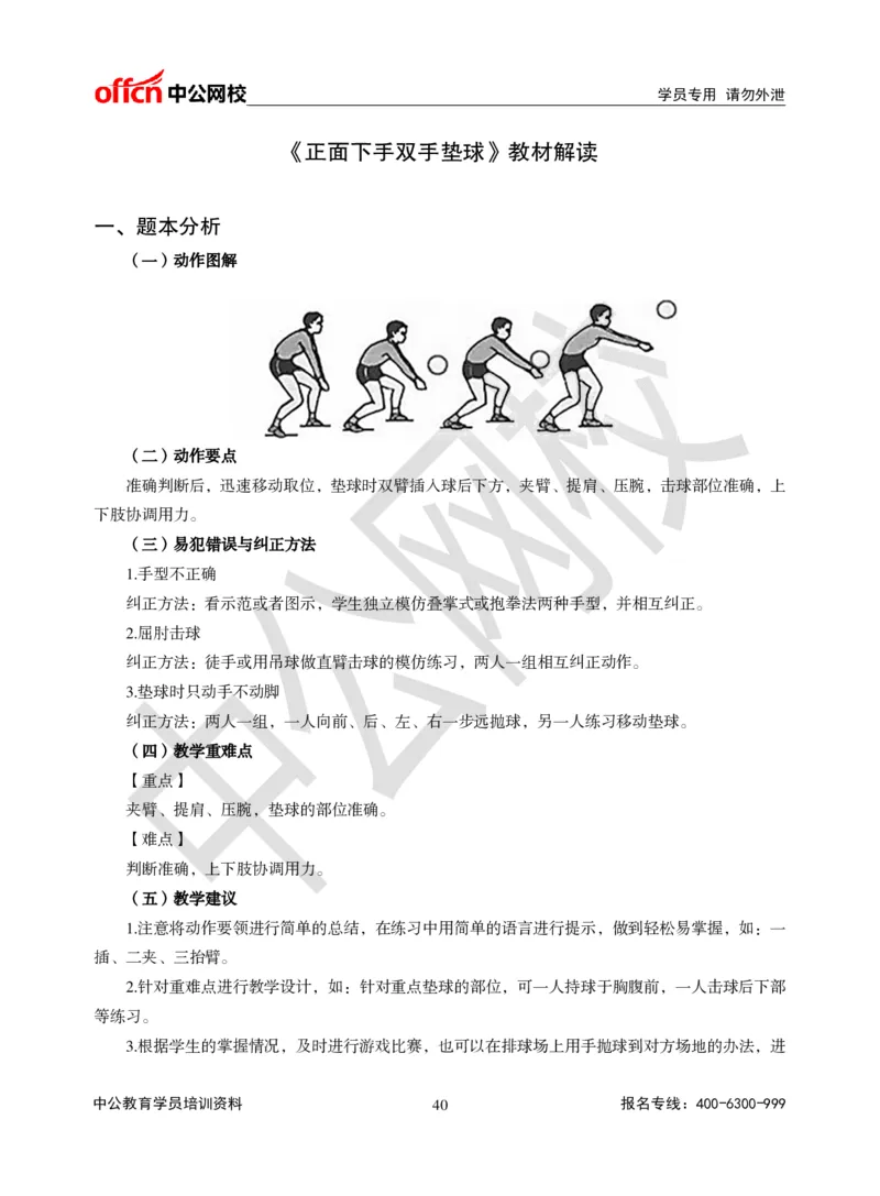 题本梳理-小学体育_教资初高中_教资面试2025教资面试备考资料合集_教资面试资料合集_3、教资面试资料包大全_36教资面试题本梳理_小学
