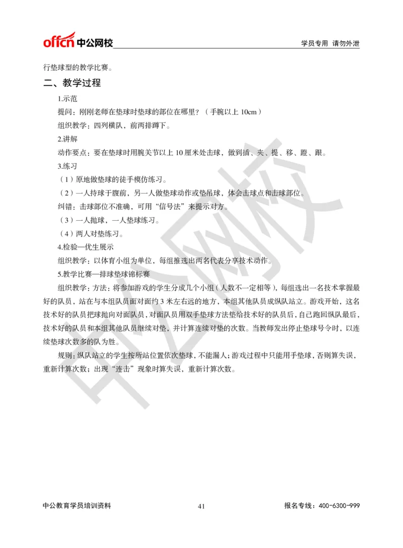 题本梳理-小学体育_教资初高中_教资面试2025教资面试备考资料合集_教资面试资料合集_3、教资面试资料包大全_36教资面试题本梳理_小学