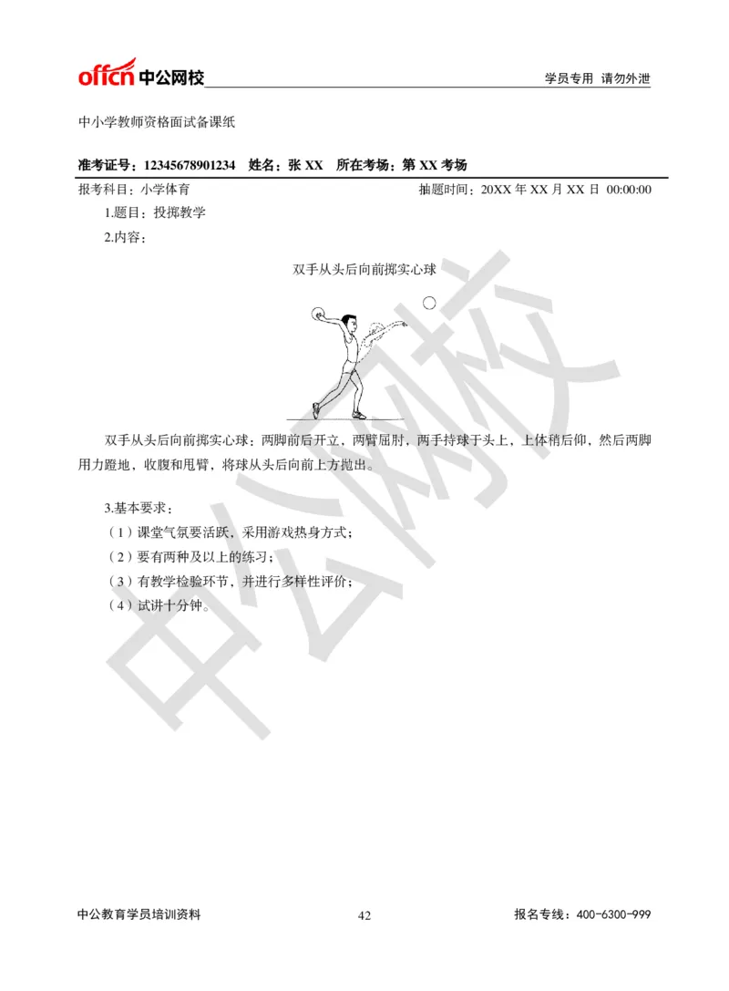 题本梳理-小学体育_教资初高中_教资面试2025教资面试备考资料合集_教资面试资料合集_3、教资面试资料包大全_36教资面试题本梳理_小学