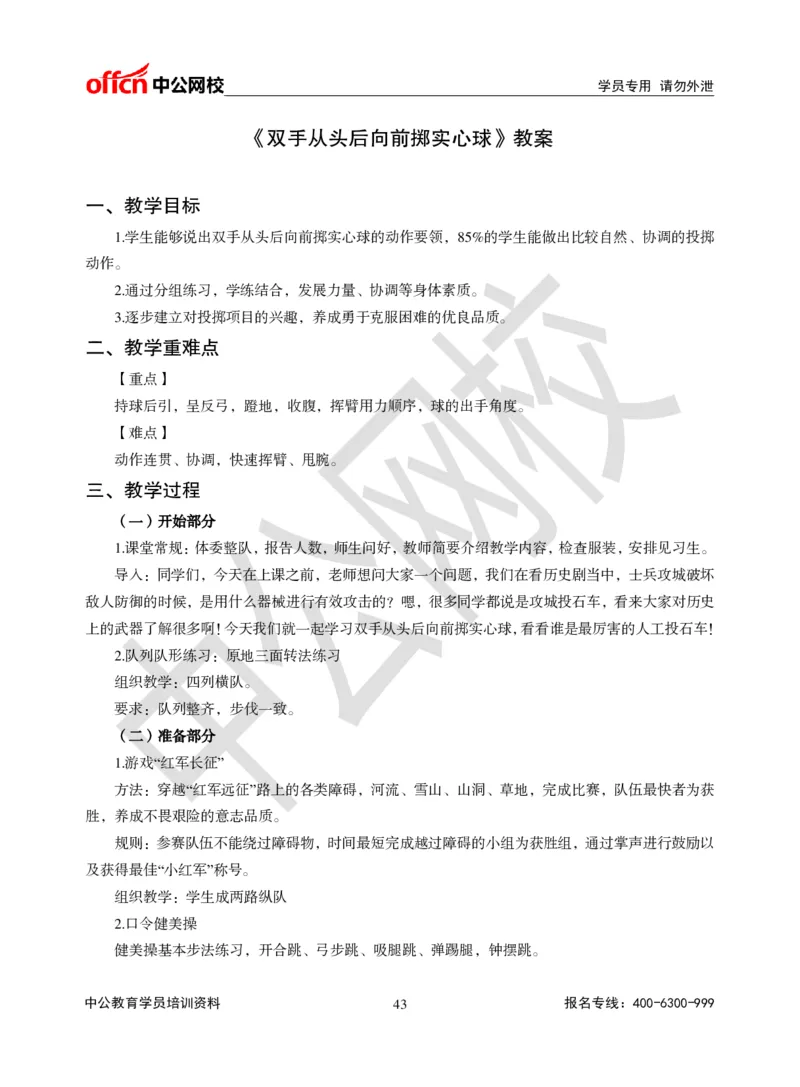 题本梳理-小学体育_教资初高中_教资面试2025教资面试备考资料合集_教资面试资料合集_3、教资面试资料包大全_36教资面试题本梳理_小学
