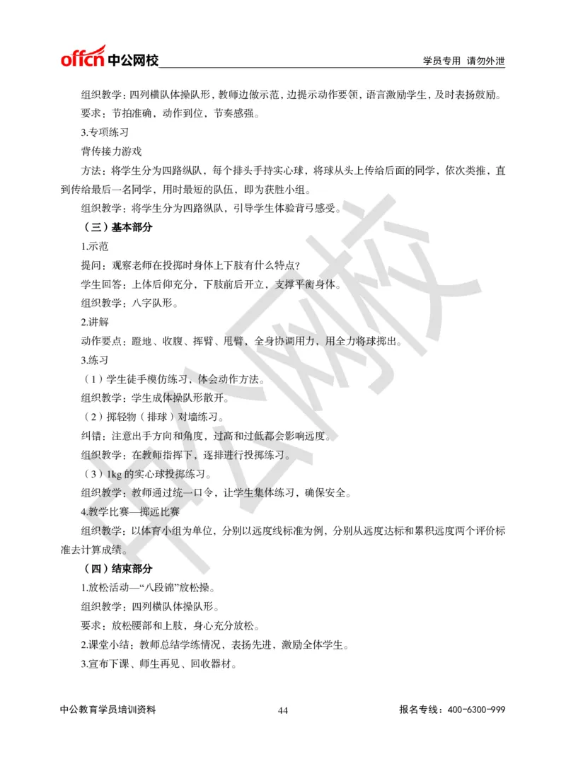 题本梳理-小学体育_教资初高中_教资面试2025教资面试备考资料合集_教资面试资料合集_3、教资面试资料包大全_36教资面试题本梳理_小学