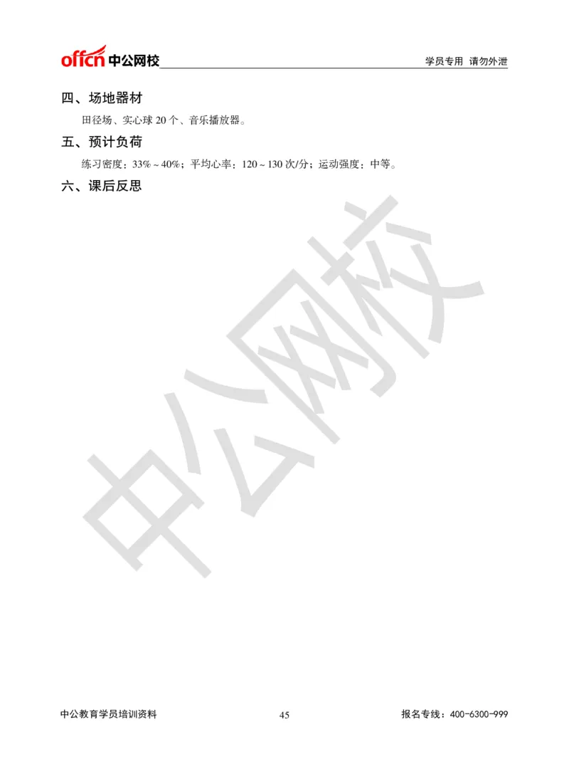 题本梳理-小学体育_教资初高中_教资面试2025教资面试备考资料合集_教资面试资料合集_3、教资面试资料包大全_36教资面试题本梳理_小学