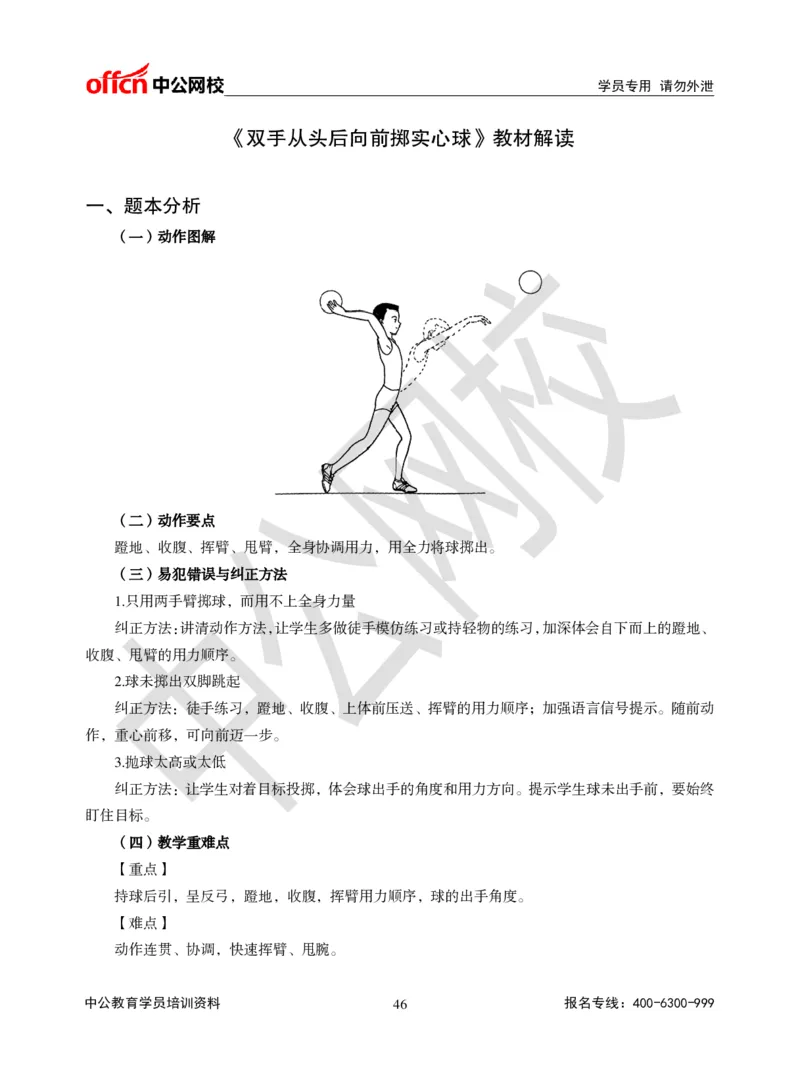 题本梳理-小学体育_教资初高中_教资面试2025教资面试备考资料合集_教资面试资料合集_3、教资面试资料包大全_36教资面试题本梳理_小学