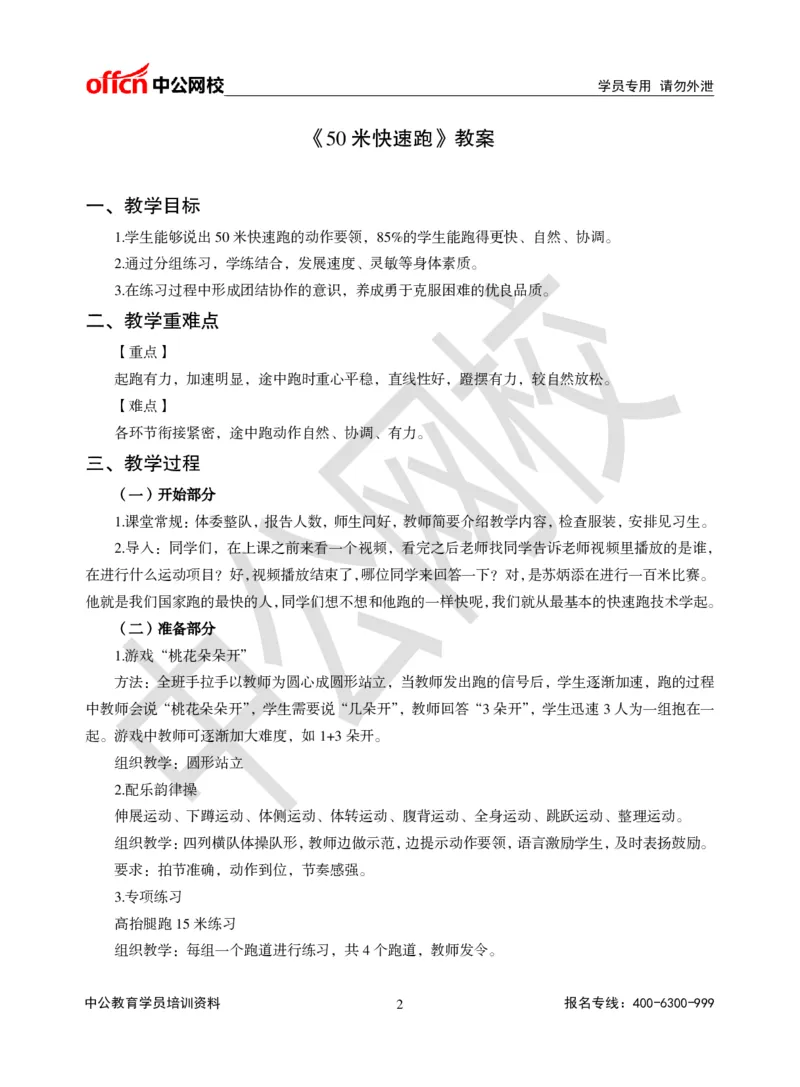 题本梳理-小学体育_教资初高中_教资面试2025教资面试备考资料合集_教资面试资料合集_3、教资面试资料包大全_36教资面试题本梳理_小学