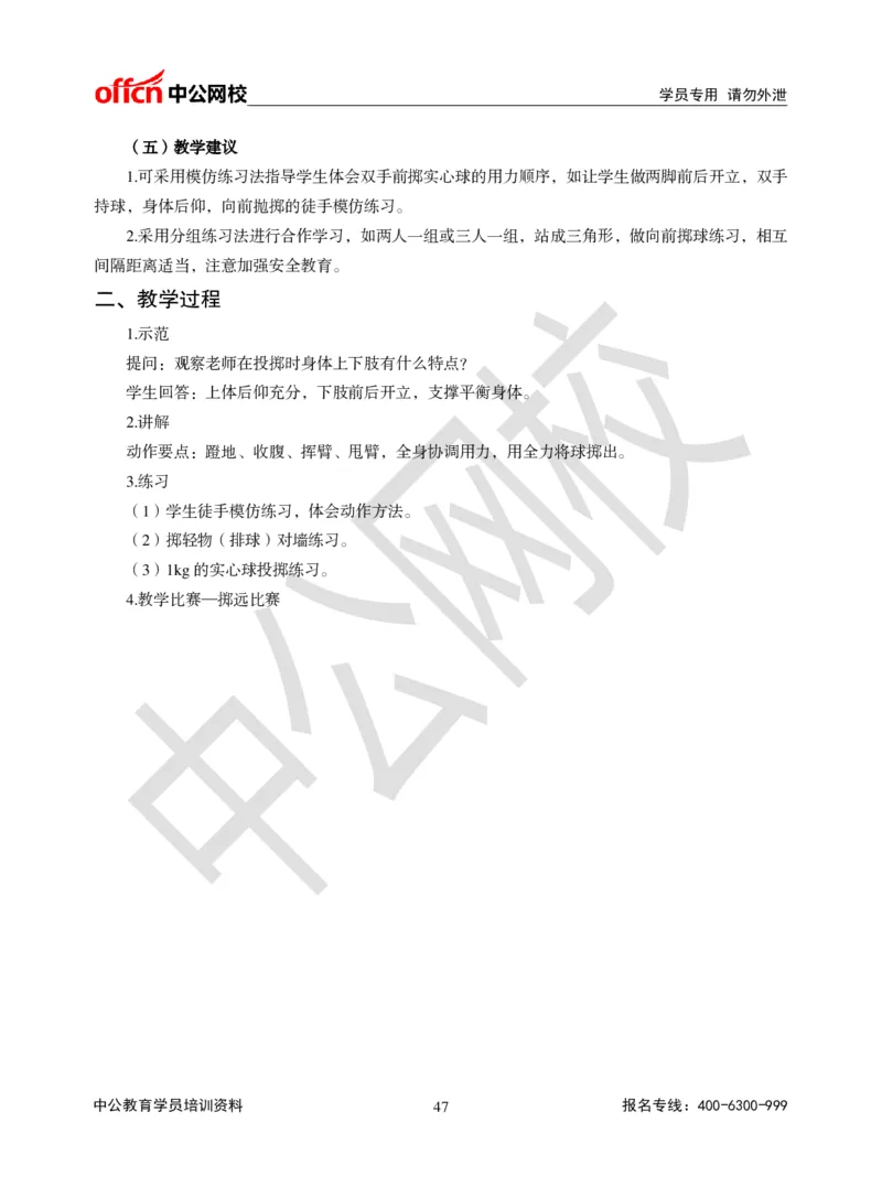 题本梳理-小学体育_教资初高中_教资面试2025教资面试备考资料合集_教资面试资料合集_3、教资面试资料包大全_36教资面试题本梳理_小学