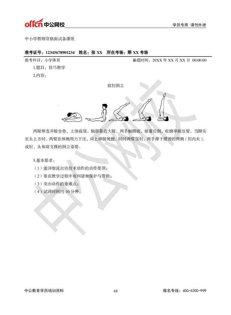 题本梳理-小学体育_教资初高中_教资面试2025教资面试备考资料合集_教资面试资料合集_3、教资面试资料包大全_36教资面试题本梳理_小学